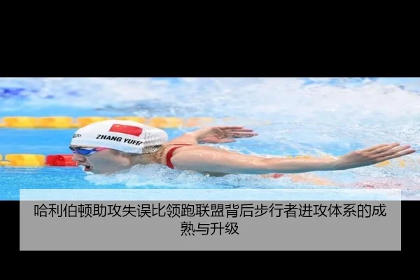 哈利伯顿助攻失误比领跑联盟背后步行者进攻体系的成熟与升级
